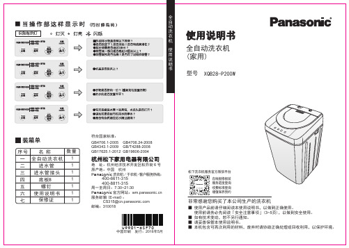 松下XQB28P200W全自动洗衣机使用说明书