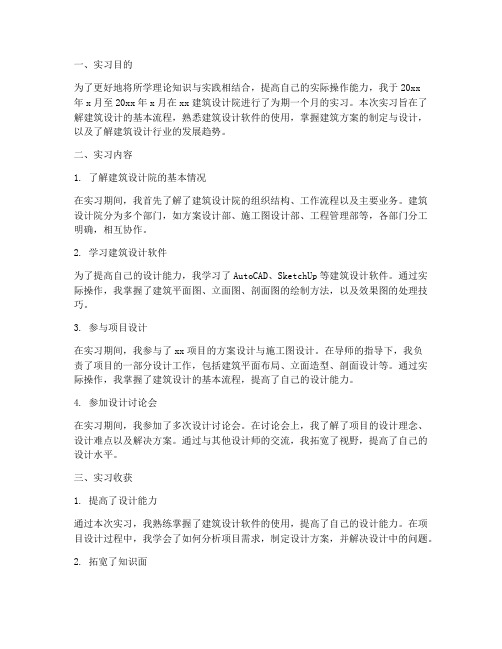 建筑专业设计院实习报告