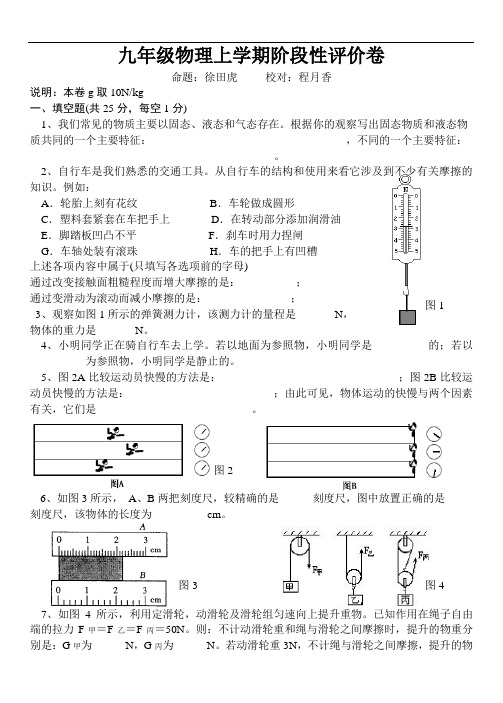 初三物理试题-九年级物理上学期阶段性评价卷 最新