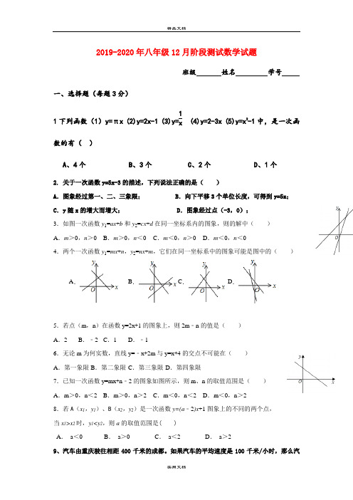 八年级12月阶段测试数学试题