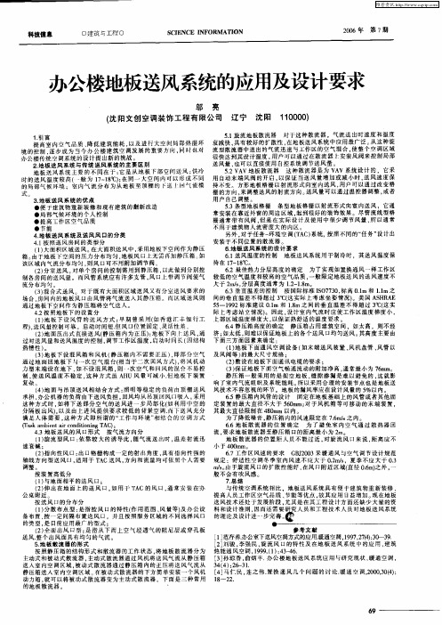 办公楼地板送风系统的应用及设计要求