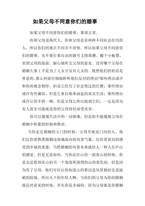 说服父母接受他或她的技巧