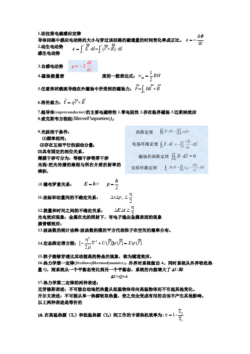 大学物理复习资料