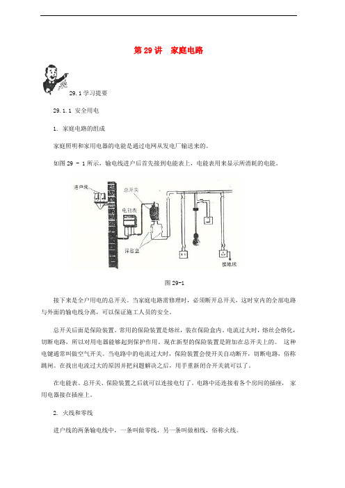 中考物理基础篇第讲家庭电路(附强化训练题)含答案