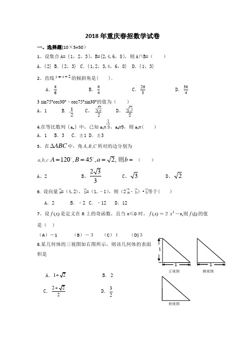 高2018级春招数学试题