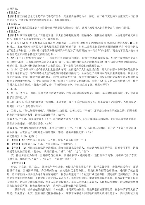 哈六中高三三模答案-语文答案