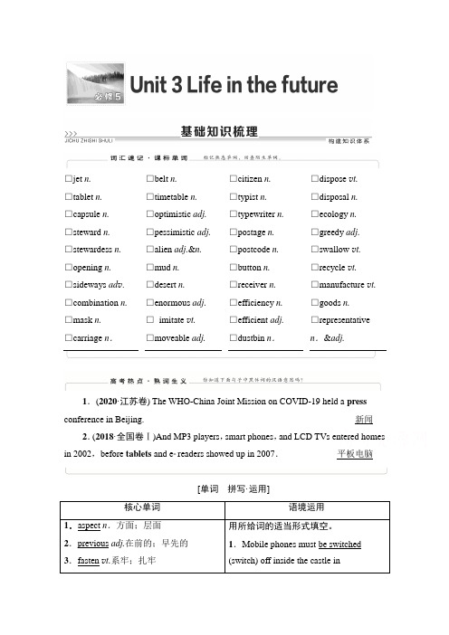 2022届高考(统考版)英语人教版一轮复习教学案：必修5 Unit 3(含解析)