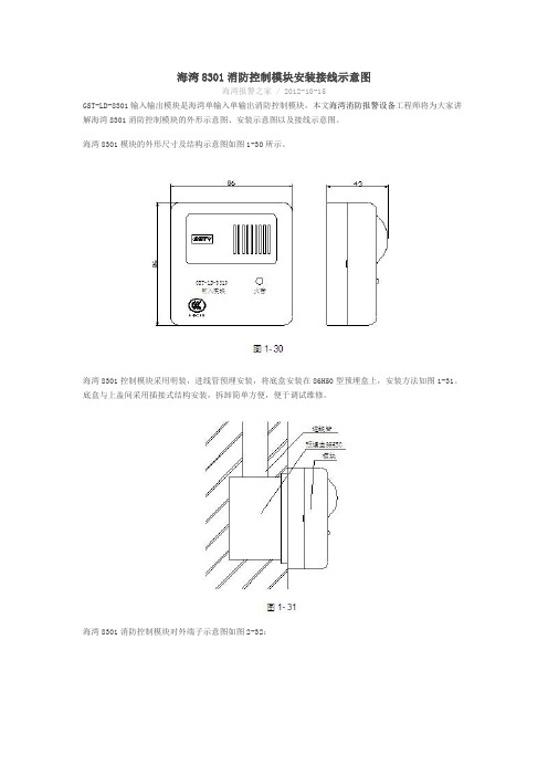 海湾消防模块安装接线示意图(整理二)[1]..-共23页