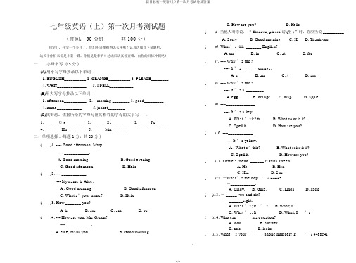 新目标初一英语(上)第一次月考试卷及答案