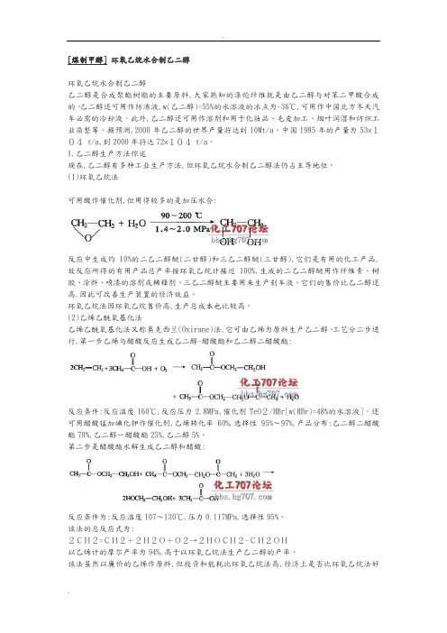 煤制乙二醇工艺设计流程详细工艺设计