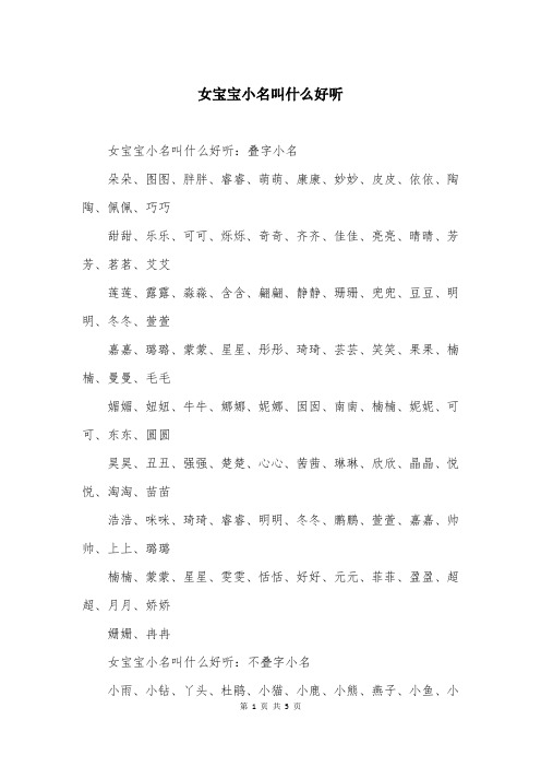 女宝宝小名叫什么好听