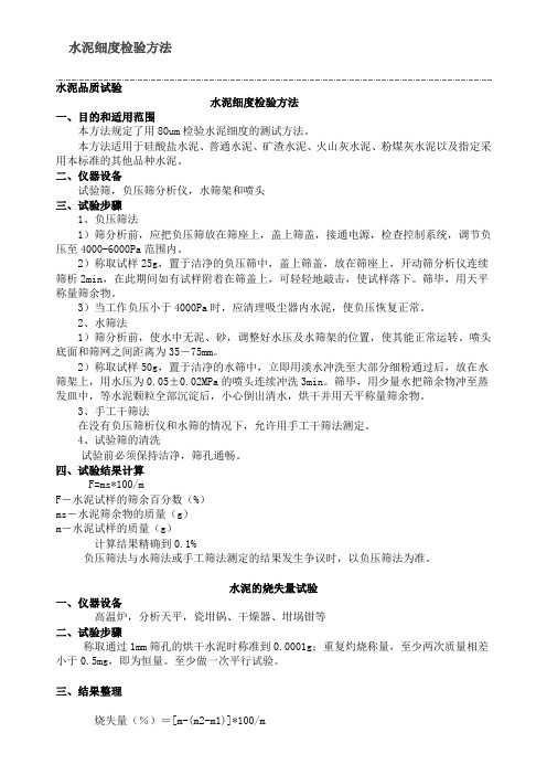 混凝土相关试验方法