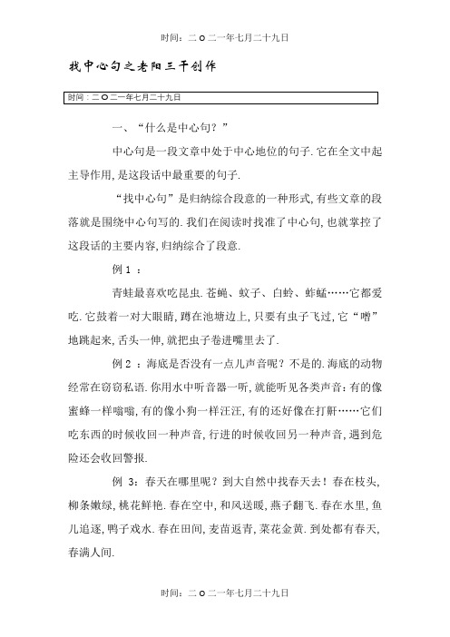 阅读如何快速找出中心句