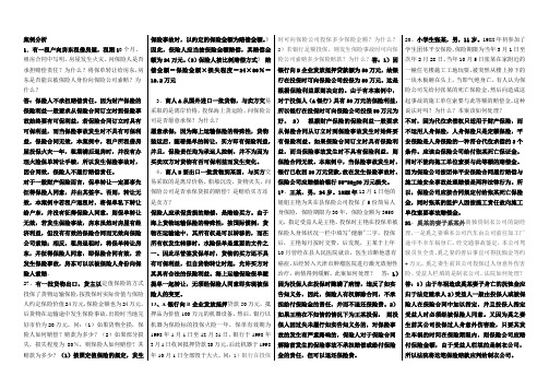 保险学案例分析