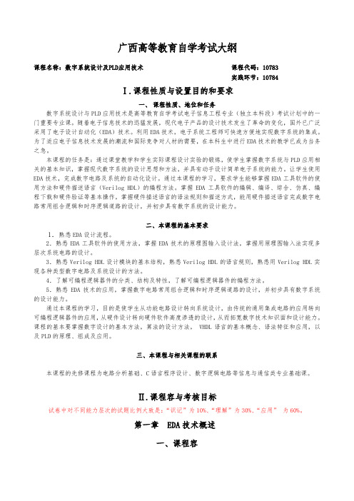 10783_数字系统设计与PLD应用技术