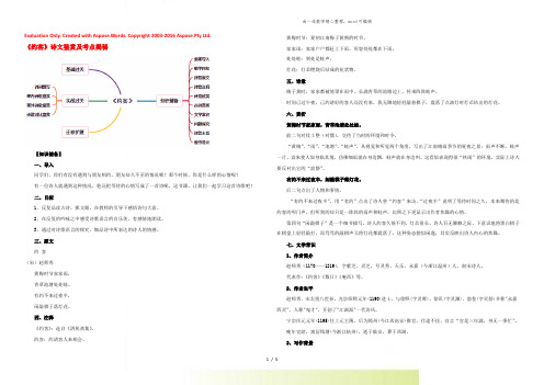 2022年七年级语文下册 专题《约客》古诗词鉴赏及考点素材 新人教版