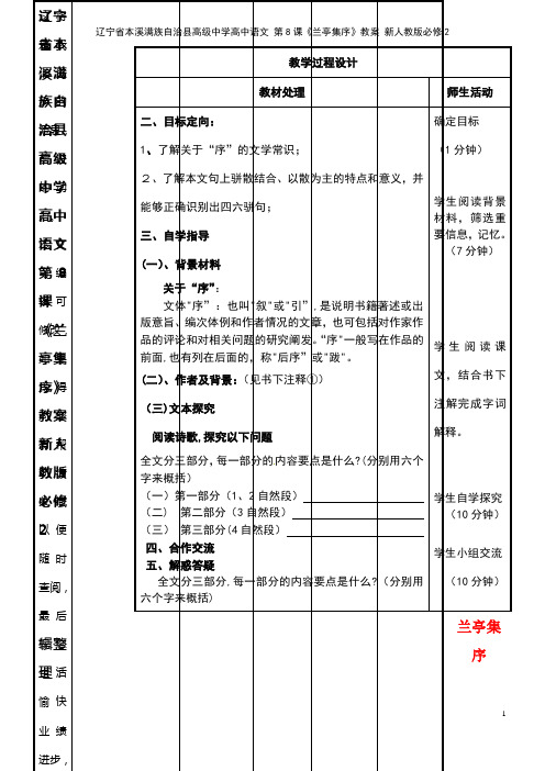 高级中学高中语文 第8课《兰亭集序》教案 新人教版必修2(2021年整理)