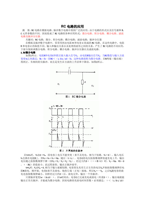 RC电路的应用