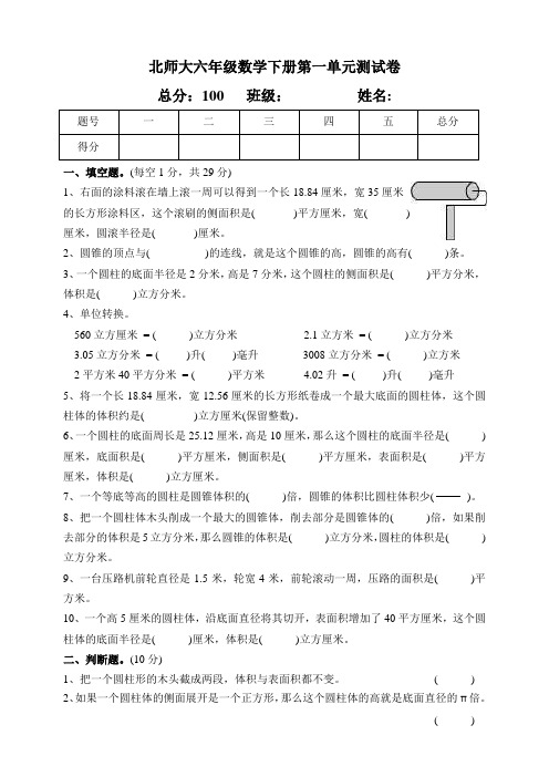 北师大版小学六年级数学下册第一单元测试卷(附答案)