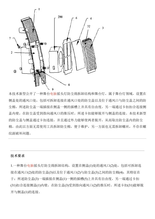 舞台电脑摇头灯防尘绵拆卸结构和舞台灯的制作流程