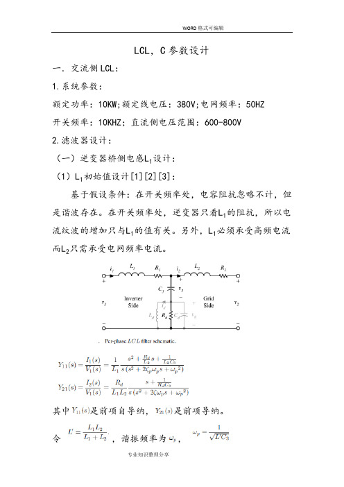 滤波器参数设计(修正版)