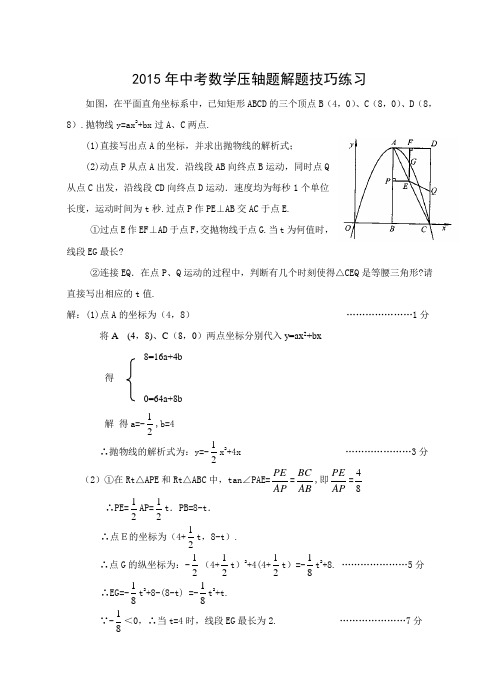 中考数学压轴题解题方法大全和技巧