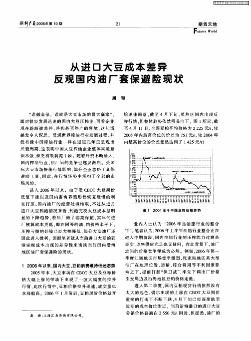 从进口大豆成本差异反观国内油厂套保避险现状