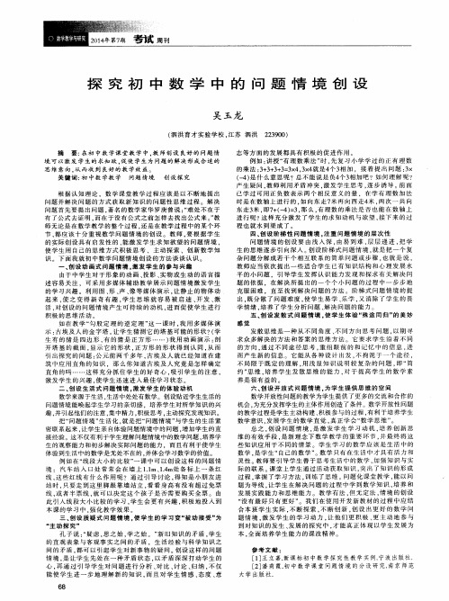 探究初中数学中的问题情境创设