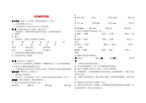 六年级语文上册 9.46《白兔和月亮》学案 上海版