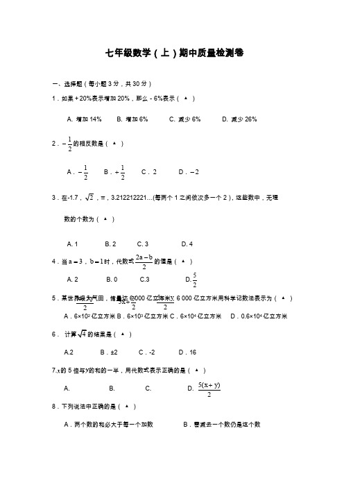 2019—2020年最新浙教版七年级上学期期中考试数学模拟试题(2)及答案解析.docx