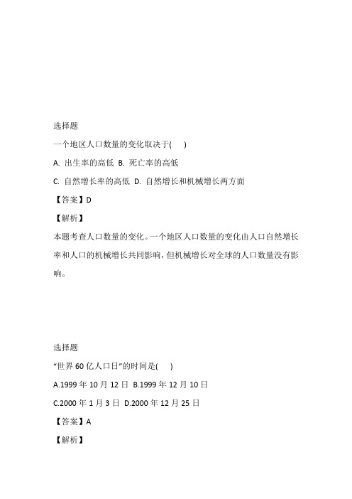 2022~2023年高一后半期4月线上测试地理题带答案和解析(甘肃省庆阳市宁县第二中学)