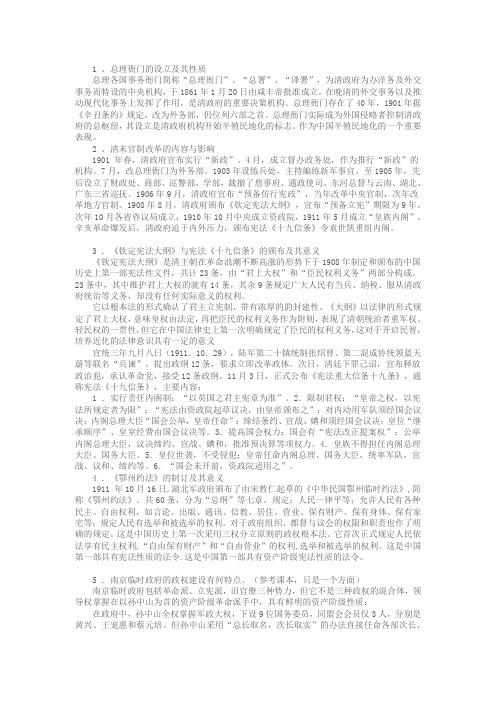 中国近现代政治制度史