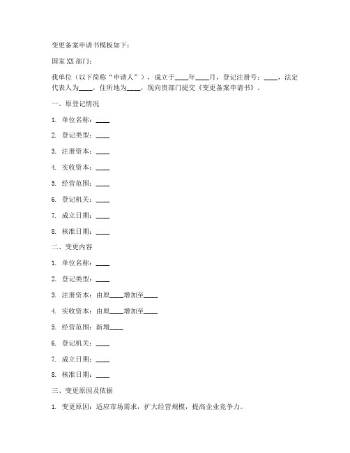 变更备案申请书模板