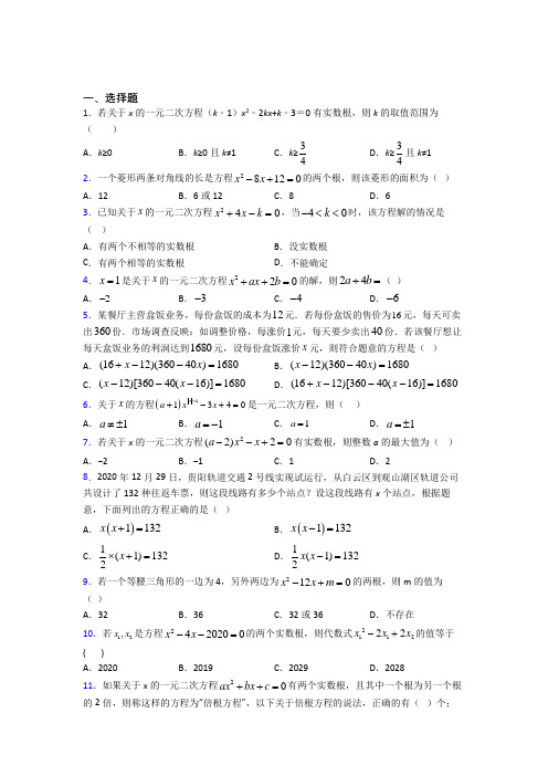 (必考题)初中数学九年级数学上册第二单元《一元二次方程》测试题(包含答案解析)(3)