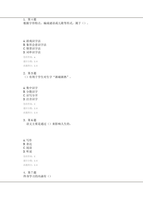 华师小学语文教学法作业及答案2013