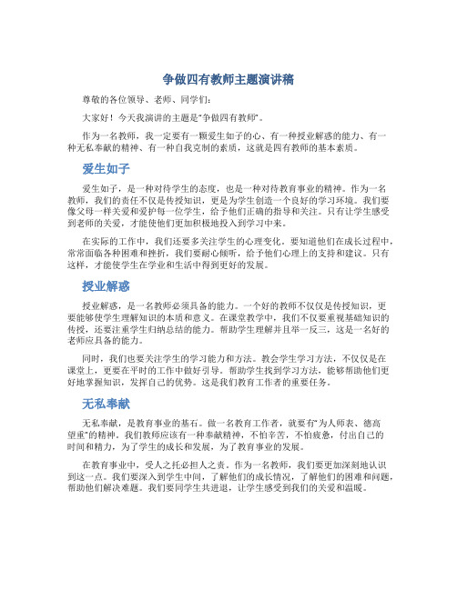 争做四有教师主题演讲稿