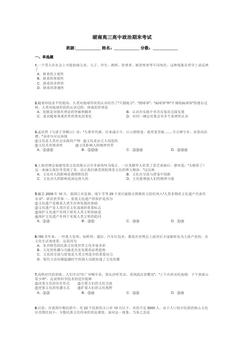 湖南高三高中政治期末考试带答案解析
