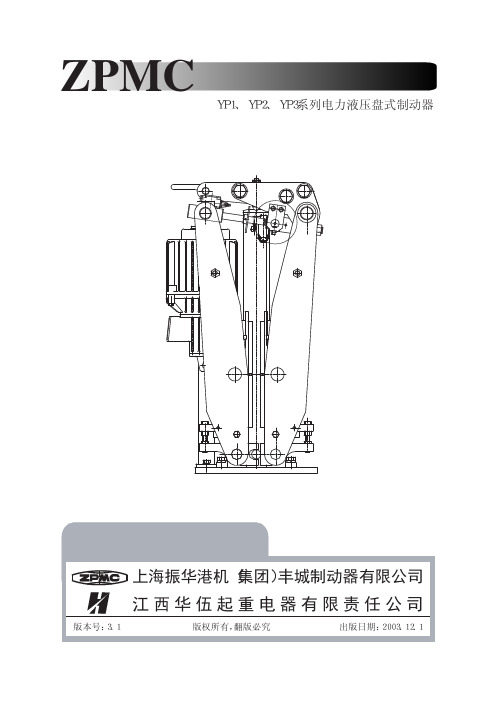 YP1[1].2.3系列电力液压盘式制动器