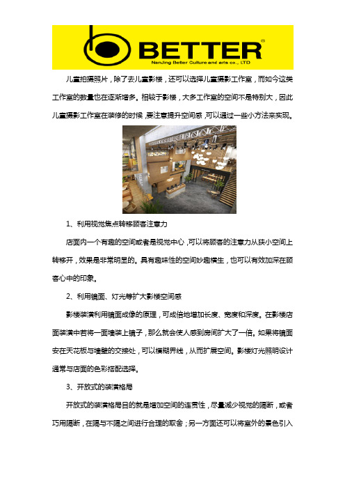 儿童摄影工作室装修