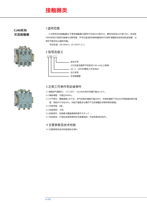 CJ40系列交流接触器