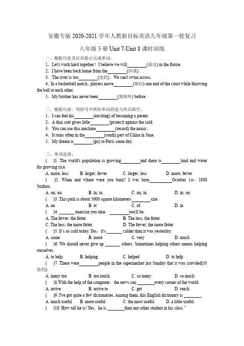 安徽专版2021年人教新目标英语九年级第一轮复习八年级下册Unit 7-Unit 8课时训练