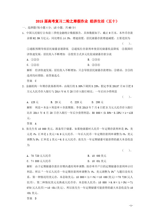 高考政治二轮复习之寒假作业 经济生活(五十)(含解析)