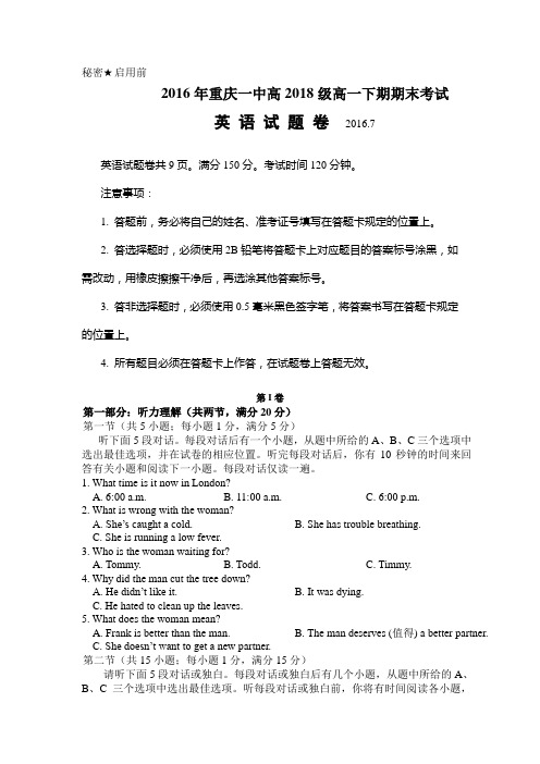 重庆市重庆一中2015-2016学年高一下学期期末考试试题 英语 Word版含答案