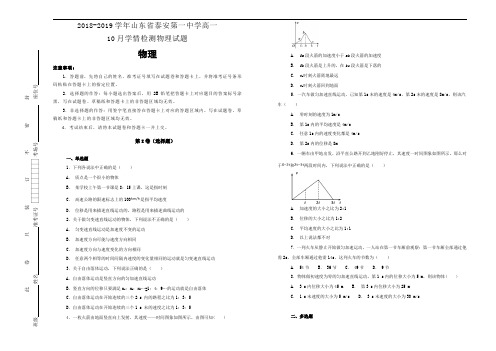 高一10月学情检测物理试题Word版含解析