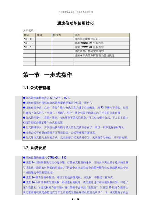 通达信功能使用技巧