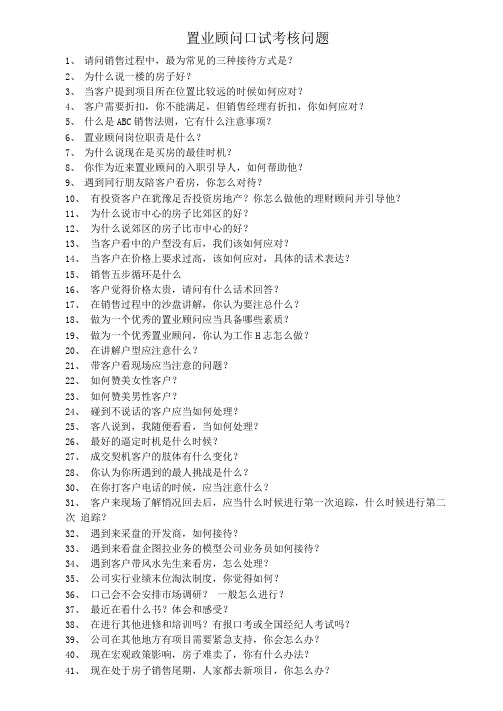 置业顾问阶段考核