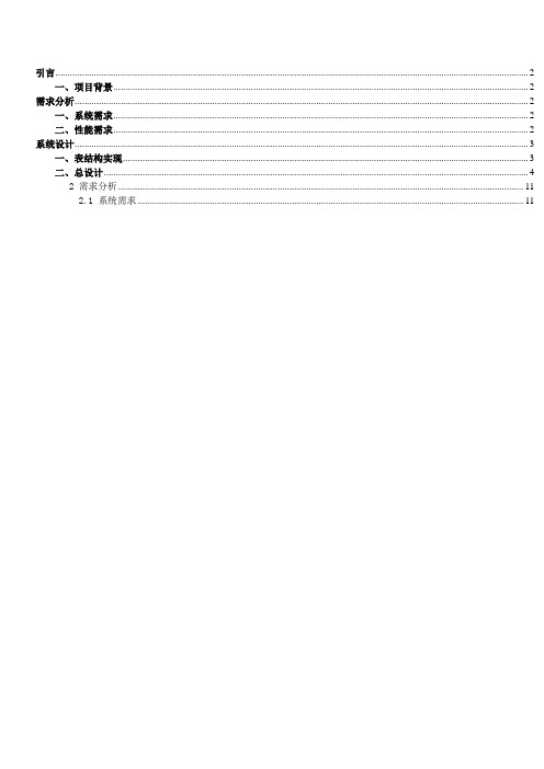 新闻网站设计报告