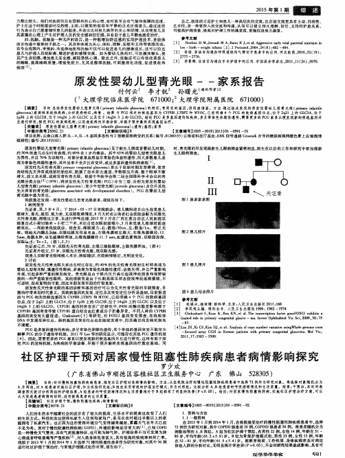 社区护理干预对居家慢性阻塞性肺疾病患者病情影响探究