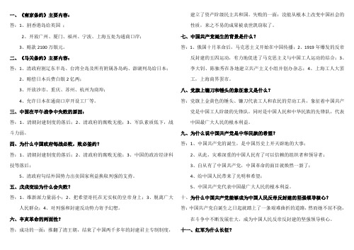 部编版道德与法治六年级上册简答题库【人教版品德与社会】