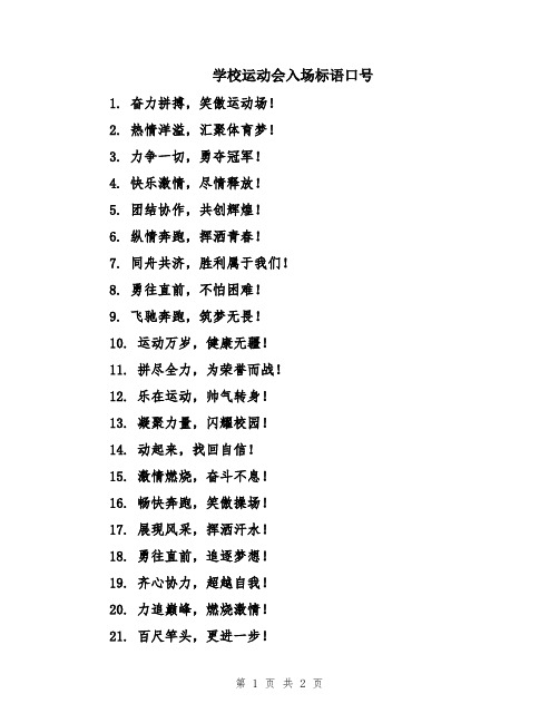 学校运动会入场标语口号